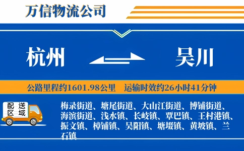 杭州到吴川物流公司