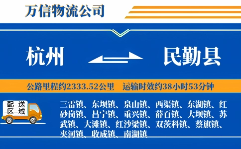 杭州到民勤县物流公司