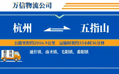 杭州到五指山物流公司