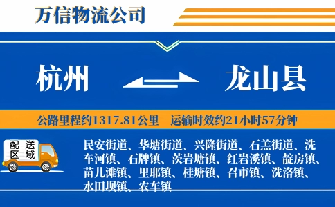杭州到龙山县物流公司