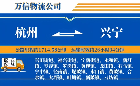 杭州到兴宁物流公司