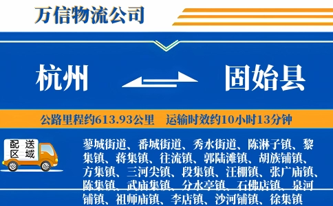 杭州到固始县物流公司
