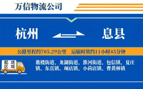 杭州到息县物流公司