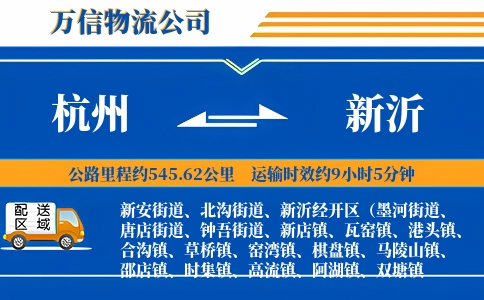 杭州到新沂物流公司