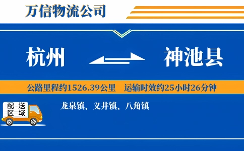 杭州到神池县物流公司
