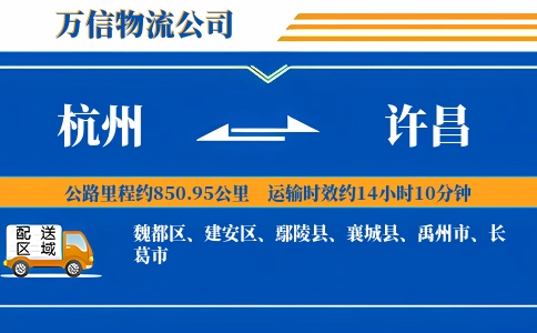 杭州到许昌物流公司