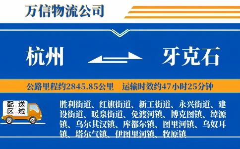 杭州到牙克石物流公司