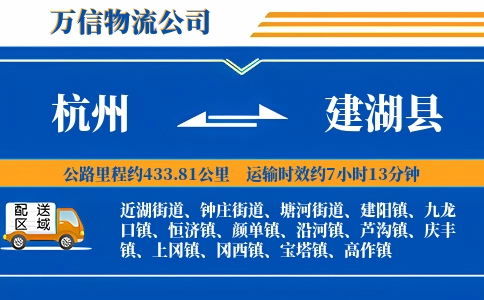 杭州到建湖县物流公司