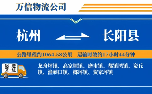 杭州到长阳县物流公司