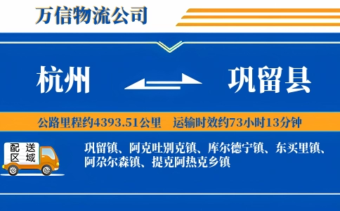杭州到巩留县物流公司