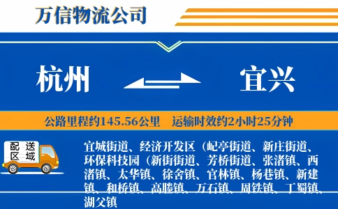 杭州到宜兴物流公司