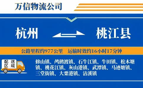 杭州到桃江县物流公司