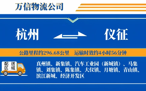 杭州到仪征物流公司