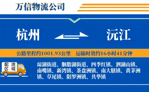 杭州到沅江物流公司