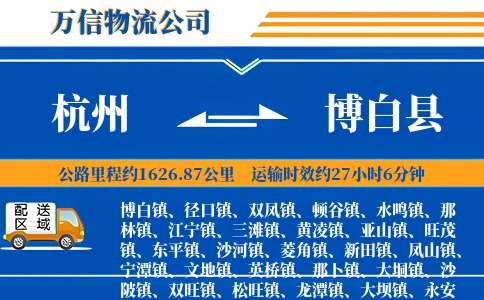 杭州到博白县物流公司