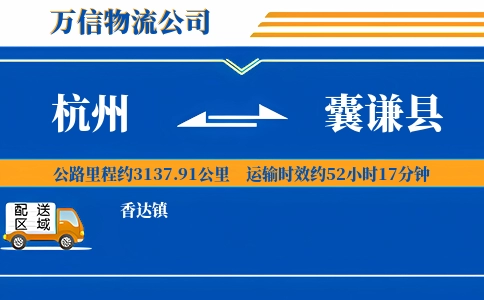 杭州到囊谦县物流公司