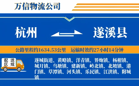 杭州到遂溪县物流公司