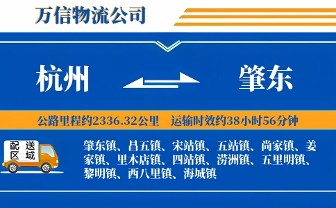杭州到肇东物流公司
