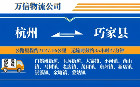 杭州到巧家县物流公司