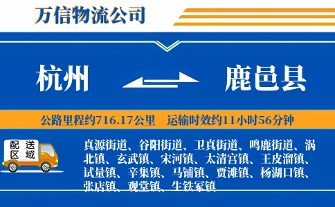 杭州到鹿邑县物流公司