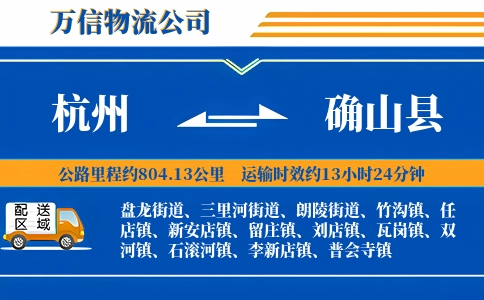 杭州到确山县物流公司