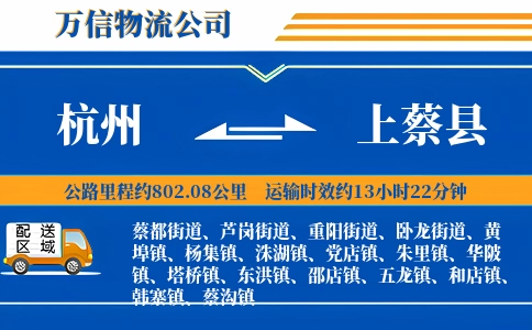 杭州到上蔡县物流公司