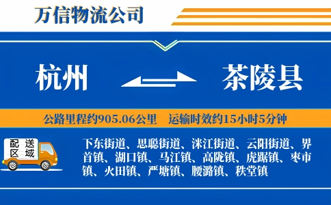 杭州到茶陵县物流公司