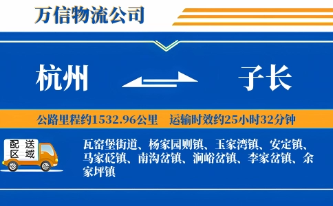 杭州到子长物流公司