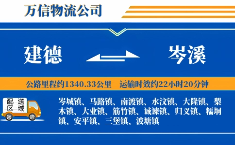 建德到岑溪物流公司