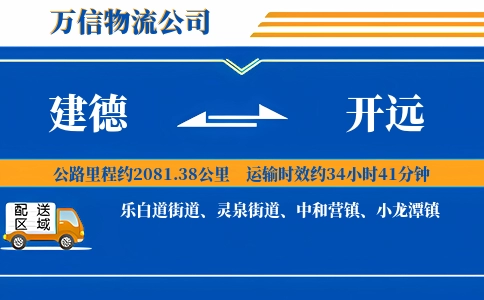 建德到开远物流公司