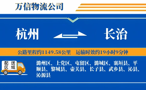 杭州到长治专线