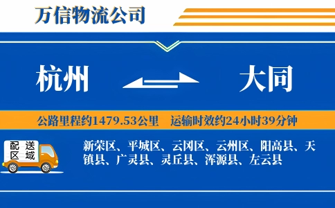 杭州到大同专线