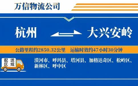 杭州到大兴安岭专线
