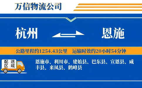杭州到恩施专线