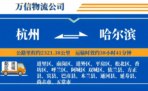 杭州到哈尔滨专线