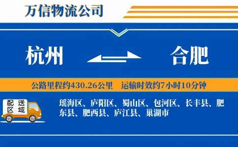 杭州到合肥专线