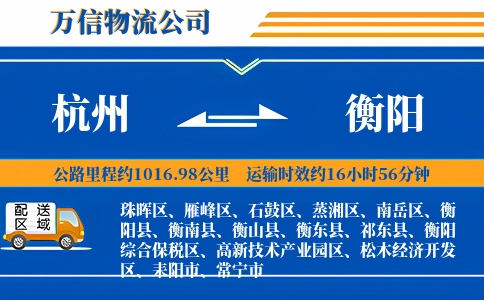 杭州到衡阳专线