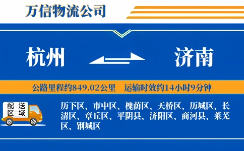 杭州到济南专线