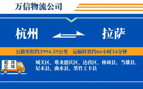 杭州到拉萨专线