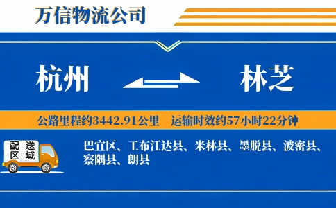 杭州到林芝专线