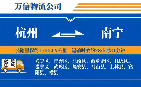 杭州到南宁专线