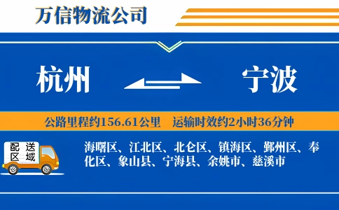 杭州到宁波专线
