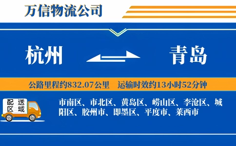 杭州到青岛专线