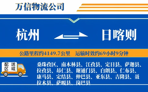 杭州到日喀则专线