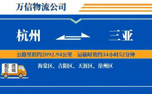 杭州到三亚专线