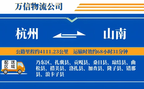 杭州到山南专线