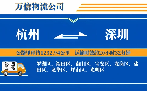 杭州到深圳专线