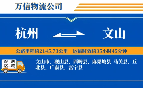 杭州到文山专线