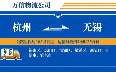 杭州到无锡专线
