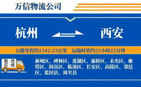 杭州到西安专线